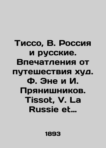 Tisso, V. Rossiya i russkie. Vpechatleniya ot puteshestviya khud. F. Ene i I. Pryanishnikov. Tissot, V. La Russie et les Russes. Na frants. yaz. Parizh: E. Plon, Nourrit et Cie, 1893. 1 l./Tissot, V. Russia and the Russians. Impressions from the journey by F. Enet and I. Pryanishnikov. Tissot, V. La Russie et les Russes. In French.. Paris: E. Plon, Nourrit et Cie, 1893. 1 l. - landofmagazines.com