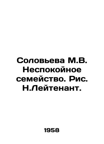 Soloveva M.V. Nespokoynoe semeystvo. Ris. N.Leytenant./Solovyova M.V. The Troubled Family. Pic: N.Lieutenant. - landofmagazines.com