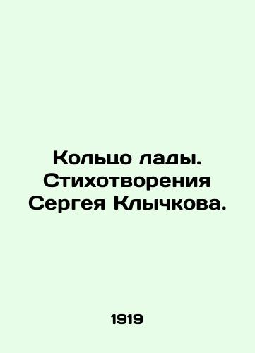 Koltso lady. Stikhotvoreniya Sergeya Klychkova./Ring of Love. Poems by Sergei Klychkov. - landofmagazines.com