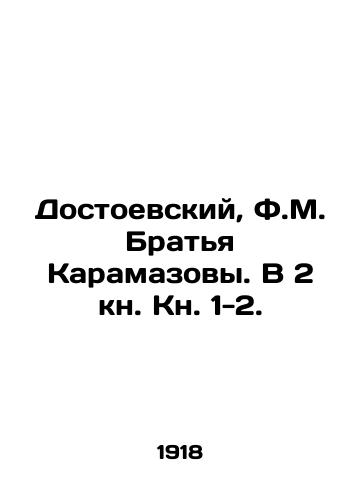 Dostoevskiy, F.M. Bratya Karamazovy. V 2 kn. Kn. 1-2. /Dostoevsky, F.M. Brothers Karamazov. In Book 2, Book 1-2. - landofmagazines.com