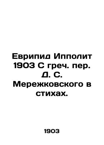 Evripid Ippolit 1903 S grech. per. D. S. Merezhkovskogo v stikhakh./Euripides Hippolytus 1903 from the Greek translation of D. S. Merezhkovsky in Verses. - landofmagazines.com