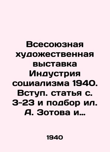 Vsesoyuznaya khudozhestvennaya vystavka Industriya sotsializma 1940. Vstup. statya s. 3-23 i podbor il. A. Zotova i Sysoeva.-Moskva; Leningrad: Iskusstvo, 1940 (Moskva).-140 s./The All-Union Art Exhibition Industry of Socialism 1940. Entry. Article 3-23 and selection of A. Zotov and Sysoeva.-Moscow; Leningrad: Art, 1940 (Moscow) -140 p. - landofmagazines.com