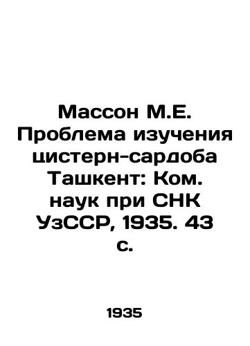 Masson M.E. Problema izucheniya tsistern-sardoba Tashkent: Kom. nauk pri SNK UzSSR, 1935. 43 s./Masson M.E. The problem of studying sardov tanks Tashkent: Comment of Sciences at the CNS of the Uzbek SSR, 1935. 43 p. - landofmagazines.com