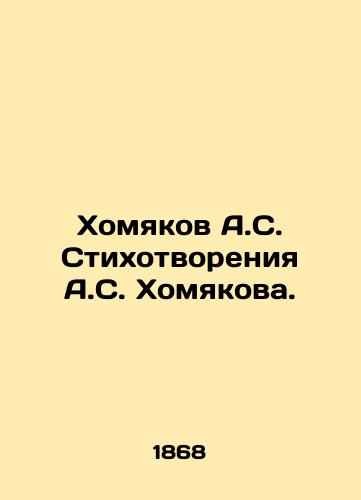 Khomyakov A.S. Stikhotvoreniya A.S. Khomyakova. /Khamyakov A.S. Poems by A.S. Khomyakov. - landofmagazines.com