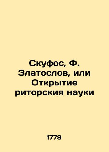 Skufos, F. Zlatoslov, ili Otkrytie ritorskiya nauki/Skufos, F. Zlatoslov, or The Discovery of Ritual Science - landofmagazines.com