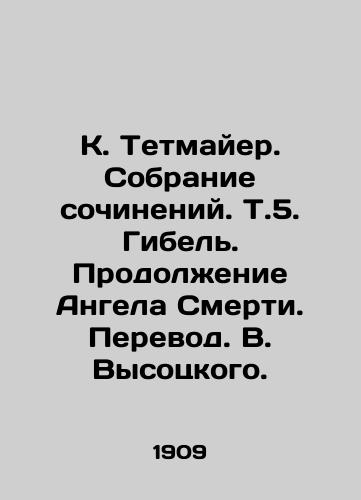 K. Tetmayer. Sobranie sochineniy. T.5. Gibel. Prodolzhenie Angela Smerti. Perevod. V. Vysotskogo. /K. Tetmayer. A collection of essays. That is, Death. A sequel to the Angel of Death. Translated by V. Vysotsky. - landofmagazines.com