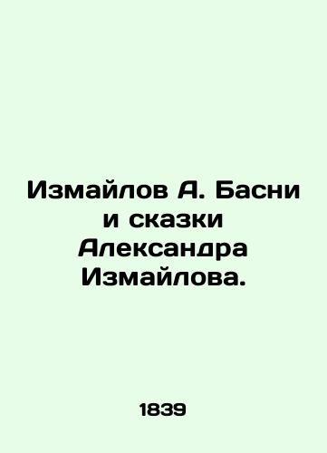 Izmaylov A. Basni i skazki Aleksandra Izmaylova./A. Basni Izmailov and Alexander Izmailovs Tales. - landofmagazines.com