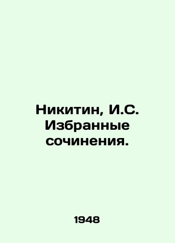 Nikitin, I.S. Izbrannye sochineniya./Nikitin, I.S. Selected works. - landofmagazines.com