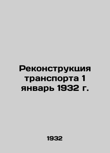 Rekonstruktsiya transporta 1 yanvar 1932 g./Transport Reconstruction 1 January 1932 - landofmagazines.com