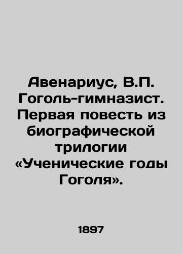 Avenarius, V. Gogol-gimnazist. Pervaya povest iz biograficheskoy trilogii «Uchenicheskie gody Gogolya. /Avenarius, V. Gogol-Gymnasium. The first story from the biographical trilogy, Gogols Pupils Years. - landofmagazines.com
