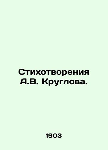 Stikhotvoreniya A.V. Kruglova./Poems by A.V. Kruglov. - landofmagazines.com