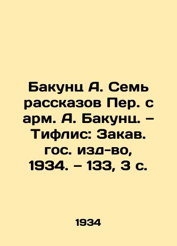 Bakunts A. Sem rasskazov Per. s arm. A. Bakunts. — Tiflis: Zakav. gos. izd-vo, 1934. — 133, 3 s./Bakunts A. The Seven Stories Translated from A. Bakunts. Tiflis: Transcaucasian State Publishing House, 1934. No. 133, 3 p. - landofmagazines.com