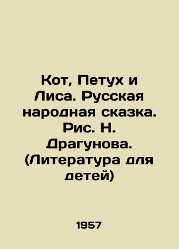 Kot, Petukh i Lisa. Russkaya narodnaya skazka. Ris. N. Dragunova. (Literatura dlya detey)/The Cat, the Rooster, and the Fox. Russian Folk Tale. Drawing by N. Dragunov. (Literature for Children) - landofmagazines.com