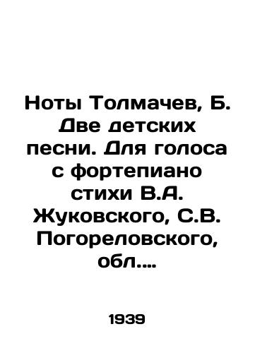 Noty Tolmachev, B. Dve detskikh pesni. Dlya golosa s fortepiano  stikhi V.A. Zhukovskogo, S.V. Pogorelovskogo, obl. khud. A.A. Voronina./Tolmachev notes, B. Two childrens songs. Verses by V.A. Zhukovsky, S.V. Pogorelovsky, Voronin region. - landofmagazines.com