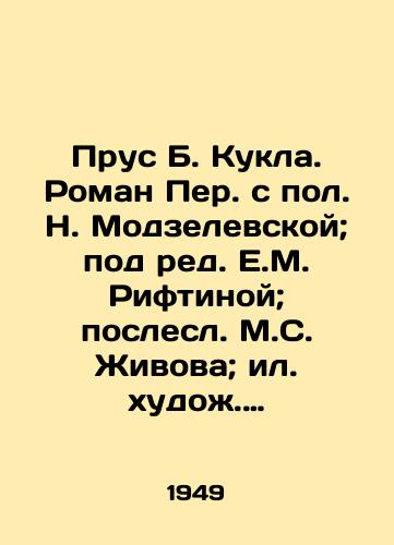 Prus B. Kukla. Roman Per. s pol. N. Modzelevskoy; pod red. E.M. Riftinoy; poslesl. M.S. Zhivova; il. khudozh. V.G. Bekhteeva./Prus B. Doll. Roman Per. with N. Modzelevskaya; edited by E.M. Riftina; followed by M.S. Zhivova; Illustrated by V.G. Bekhteeva. - landofmagazines.com