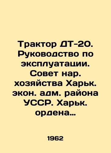 Traktor DT-20. Rukovodstvo po ekspluatatsii. Sovet nar. khozyaystva Khark. ekon. adm. rayona USSR. Khark. ordena Lenina i ordena Trudovogo Krasnogo Znameni trakt. zavod im. S. Ordzhonikidze. — /Tractor DT-20. Manual of operation. Council of the National Economy of Kharkiv Economic Administration District of the Ukrainian SSR. Kharkiv Order of Lenin and Order of the Red Banner of Labor tractor plant named after S. Ordzhonikidze. - landofmagazines.com