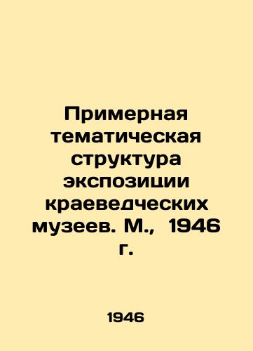 Primernaya tematicheskaya struktura ekspozitsii kraevedcheskikh muzeev. M., 1946 g./The approximate thematic structure of the exposition of local history museums. Moscow, 1946 - landofmagazines.com