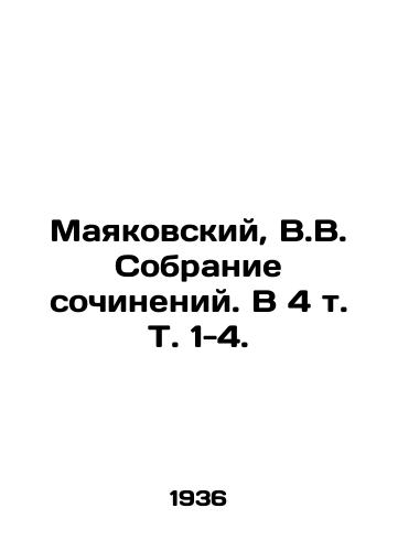 Mayakovskiy, V.V. Sobranie sochineniy. V 4 t. T. 1-4./Mayakovsky, V.V. Collection of essays. In 4 Vol. 1-4. - landofmagazines.com