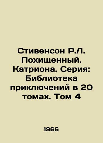 Stivenson R.L. Pokhishchennyy. Katriona. Seriya: Biblioteka priklyucheniy v 20 tomakh. Tom 4/R.L. Stevenson Kidnapped. Catriona. Series: Library of Adventures in 20 Volumes. Volume 4 - landofmagazines.com