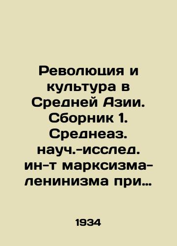 Revolyutsiya i kultura v Sredney Azii. Sbornik 1. Sredneaz. nauch.-issled. in-t marksizma-leninizma pri Sredazbyuro TsK VKP(b)./Revolution and Culture in Central Asia. Compilation 1. Central Scientific Research Institute of Marxism-Leninism under the Central Bureau of the C.S.U. (b). - landofmagazines.com
