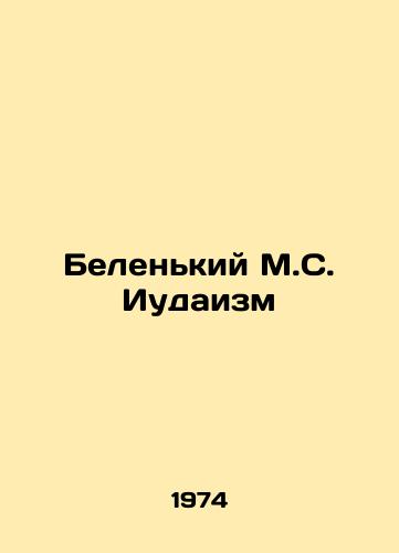 Belenkiy M.S. Iudaizm /White M.S. Judaism - landofmagazines.com