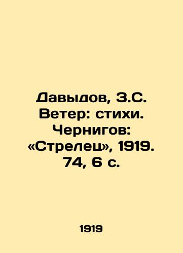 Davydov, Z.S. Veter: stikhi. Chernigov: «Strelets, 1919. 74, 6 s./Davydov, Z.S. Wind: Verses by Chernigov: Sagittarius, 1919. 74, 6 p. - landofmagazines.com