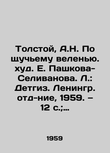 Tolstoy, A.N. Po shchuchemu velenyu. khud. E. Pashkova-Selivanova. L.: Detgiz. Leningr. otd-nie, 1959. — 12 s.; 27,5x22 sm./Tolstoy, A.N. Pashkova-Selivanova, by the shtick, Leningrad, 1959. 12 p.; 27.5x22 cm - landofmagazines.com