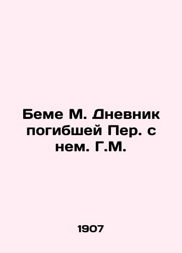 Beme M. Dnevnik pogibshey Per. s nem. G.M. /Beme M. Diary of the dead Per. with him. G.M. - landofmagazines.com