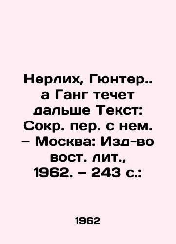 Nerlikh, Gyunter. a Gang techet dalshe Tekst: Sokr. per. s nem. — Moskva: Izd-vo vost. lit.,  1962. — 243 s.: /Nerlich, Günther. and the Ganges flow on. Moscow: Publishing House, 1962. 243 p - landofmagazines.com