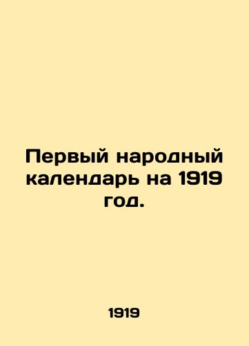 Pervyy narodnyy kalendar na 1919 god./The First Popular Calendar for 1919. - landofmagazines.com