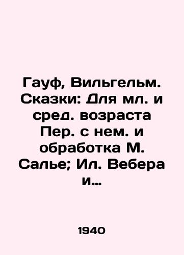 Gauf, Vilgelm. Skazki: Dlya ml. i sred. vozrasta Per. s nem. i obrabotka M. Sale; Il. Vebera i Gozemana.-Moskva; Leningrad: Detizdat, 1940.-216 s.:/Gauf, Wilhelm. Tales: For the younger and middle-aged Per. and the processing of M. Salle; Il Weber and Gozeman-Moscow; Leningrad: Detizdat, 1940-216 p.: - landofmagazines.com