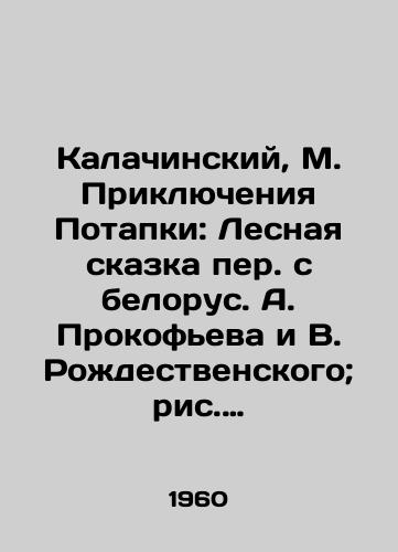 Kalachinskiy, M. Priklyucheniya Potapki: Lesnaya skazka per. s belorus. A. Prokofeva i V. Rozhdestvenskogo; ris. A. Kostrovoy. L.: Detgiz, 1960.-27, 9 s.:/Kalachinsky, M. The Adventures of Potapa: The Forest Tale, translated from Belarusian by A. Prokofiev and V. Rozhdestvensky; drawing by A. Kostrova. L.: Detgiz, 1960-27, 9 p.: - landofmagazines.com