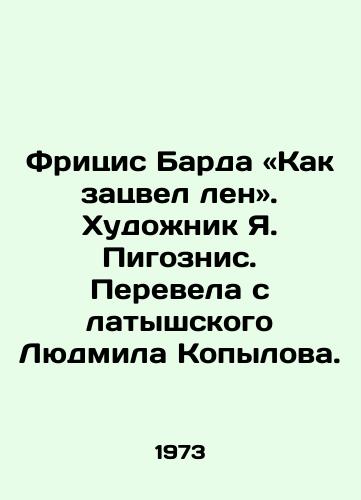 Fritsis Barda «Kak zatsvel len. Khudozhnik Ya. Pigoznis. Perevela s latyshskogo Lyudmila Kopylova./Fritzis Barda: How flax bloomed. Artist J. Pigoznis. Translated from Latvian by Lyudmila Kopylova - landofmagazines.com