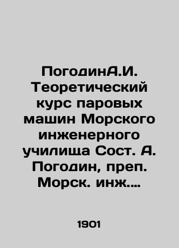 PogodinA.I. Teoreticheskiy kurs parovykh mashin Morskogo inzhenernogo uchilishcha Sost. A. Pogodin, prep. Morsk. inzh. uch-shcha. Vyp. 2 Parovye kotly. 1901. — 4, II, 234, VII s.: il./PogodinA.I. Theoretical Course of Steam Machines at the Marine Engineering School of St. A. Pogodin, Rev. Marine Engineering School. Volume 2 Steam Boilers. 1901. Volume 4, II, 234, VII p.: sludge. - landofmagazines.com