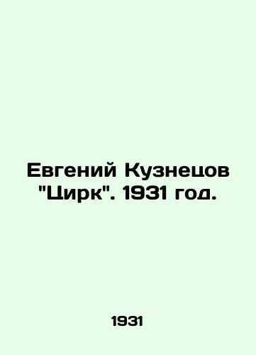 Evgeniy Kuznetsov Tsirk. 1931 god./Evgeny Kuznetsovs Circus. 1931. - landofmagazines.com