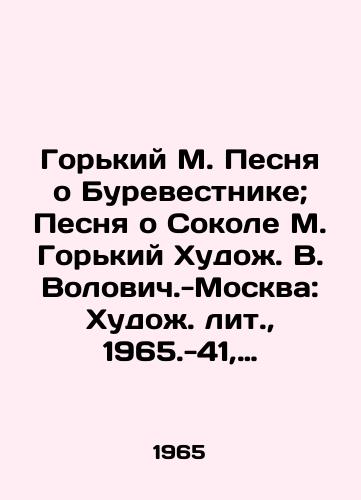 Gorkiy M. Pesnya o Burevestnike; Pesnya o Sokole M. Gorkiy Khudozh. V. Volovich.-Moskva: Khudozh. lit.,  1965.-41, 5 s.: /Gorky M. Song about Burevestnik; Song about Sokol M. Gorky Artist. V. Volovich.-Moscow: Artists Lit.,  1965.-41, 5 p.: - landofmagazines.com