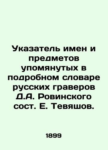 Ukazatel imen i predmetov upomyanutykh v podrobnom slovare russkikh graverov D.A. Rovinskogo sost. E. Tevyashov. /Index of names and objects mentioned in the detailed dictionary of Russian engravers D.A. Rovinsky composed by E. Tevyashov. - landofmagazines.com