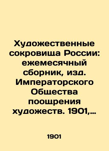 Khudozhestvennye sokrovishcha Rossii: ezhemesyachnyy sbornik, izd. Imperatorskogo Obshchestva pooshchreniya khudozhestv. 1901, # 6. — Sankt-Peterburg, 1901. 81-94 s./Art Treasures of Russia: Monthly Collection, published by the Imperial Society for the Promotion of Arts. 1901, # 6. St. Petersburg, 1901, 81-94 p. - landofmagazines.com