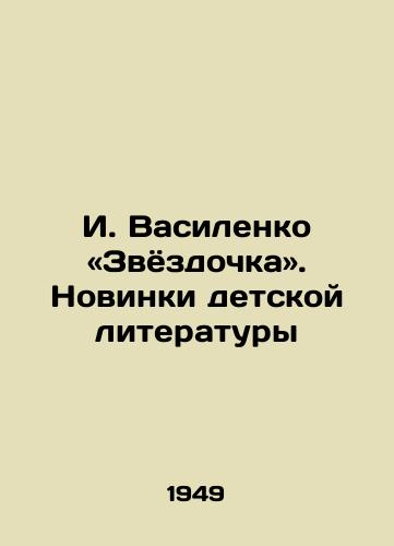 I. Vasilenko «Zvyozdochka. Novinki detskoy literatury/I. Vasilenko: The Star-Spangled Banner. New Childrens Literature - landofmagazines.com