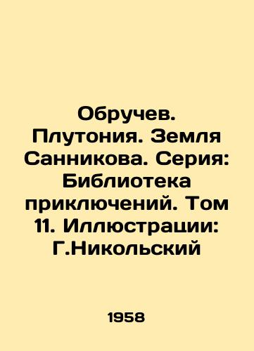 Obruchev. Plutoniya. Zemlya Sannikova. Seriya: Biblioteka priklyucheniy. Tom 11. Illyustratsii: G.Nikolskiy/Betrochev. Plutonia. Sannikov Land. Series: Library of Adventures. Volume 11. Illustrations: G. Nikolsky - landofmagazines.com