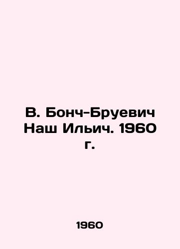 V. Bonch-Bruevich Nash Ilich. 1960 g./V. Bonch-Bruevich Nash Ilyich. 1960 - landofmagazines.com