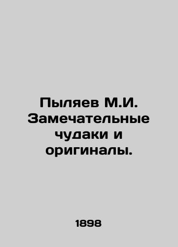Pylyaev M.I. Zamechatelnye chudaki i originaly. /Pylyaev M.I. Wonderful oddballs and originals. - landofmagazines.com