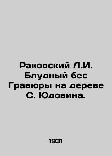 Rakovskiy L.I. Bludnyy bes Gravyury na dereve S. Yudovina./Rakovsky L.I. The Prodigal Demon in the Tree of S. Yudovin. - landofmagazines.com