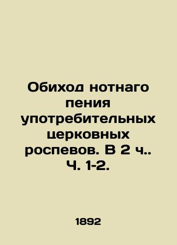 Obikhod notnago peniya upotrebitelnykh tserkovnykh rospevov. V 2 ch. Ch. 1–2./The abundant singing of used church roses. In 2 h. Part 1, Part 2. - landofmagazines.com