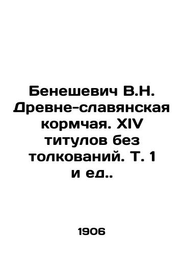 Beneshevich V.N. Drevne-slavyanskaya kormchaya. XIV titulov bez tolkovaniy. T. 1 i ed. /Beneshevich V.N. Ancient Slavonic Kordchaya. XIV titles without interpretation. Vol. 1 and ed. - landofmagazines.com