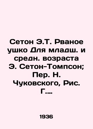 Seton E.T. Rvanoe ushko Dlya mladsh. i sredn. vozrasta E. Seton-Tompson; Per. N. Chukovskogo, Ris. G. Nikolskogo. — Moskva, Leningrad: Detizdat, 1936. — 32 s./E.T. Setons Ear for Junior and Middle-Age E. Seton-Thompson; Per N. Chukovsky, Ric G. Nikolsky. Moscow, Leningrad: Detizdat, 1936 - landofmagazines.com