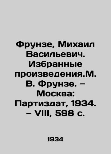 Frunze, Mikhail Vasilevich. Izbrannye proizvedeniya.M. V. Frunze. — Moskva: Partizdat, 1934. — VIII, 598 s./Frunze, Mikhail Vasilyevich. Selected Works. M. V. Frunze. Moscow: Partizdat, 1934. VIII, 598 p. - landofmagazines.com