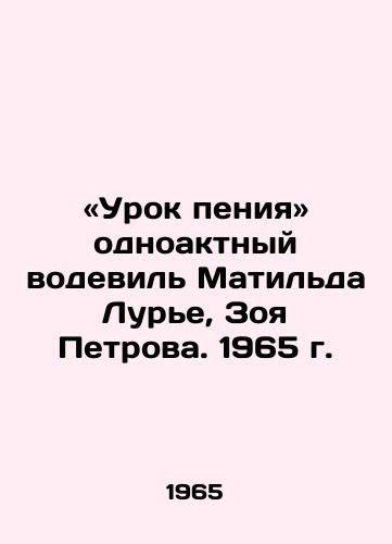 «Urok peniya odnoaktnyy vodevil Matilda Lure, Zoya Petrova. 1965 g./A Singing Lesson a one-act vaudeville by Mathilde Lurier, Zoey Petrova. 1965 - landofmagazines.com