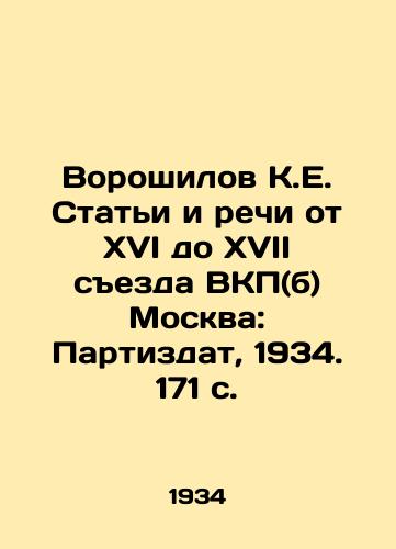 Voroshilov K.E. Stati i rechi ot XVI do XVII sezda VKP(b) Moskva: Partizdat, 1934. 171 s./Voroshilov K.E. Articles and Speeches from the Sixteenth to the Seventeenth Congress of the Communist Party (b) Moscow: Partizdat, 1934. 171 p. - landofmagazines.com
