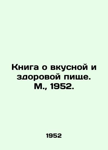 Kniga o vkusnoy i zdorovoy pishche. M.,  1952./A book about tasty and healthy food. Moscow, 1952. - landofmagazines.com